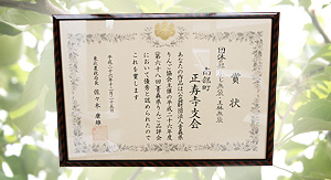 坂本農園「農林水産省東北農政局長賞」受賞した際の賞状画像